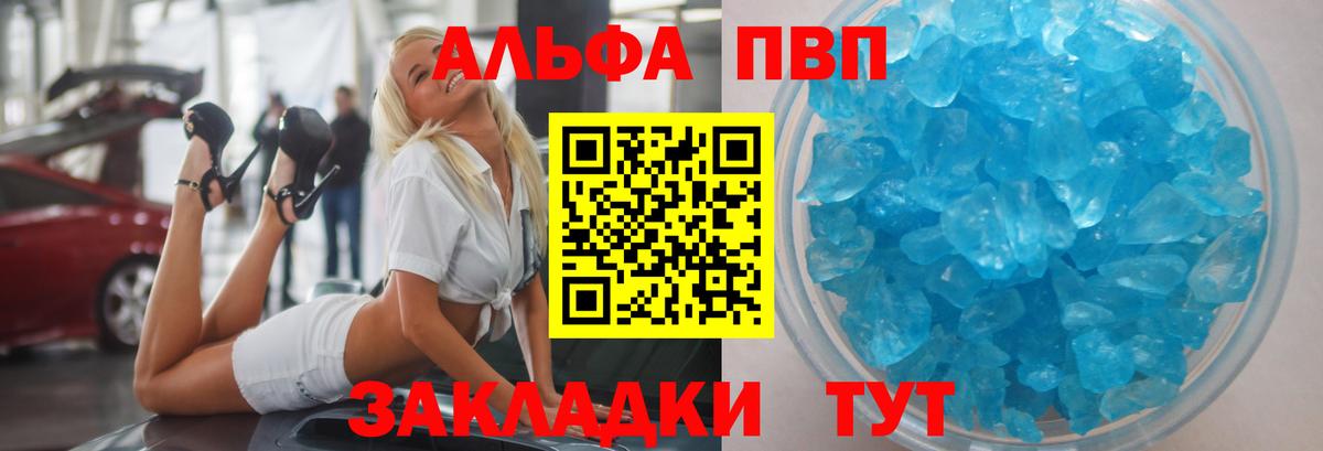 Альфа ПВП Crystall  Альфа ПВП мука  закладки  A PVP VHQ  Вход с VPN  Полевской 