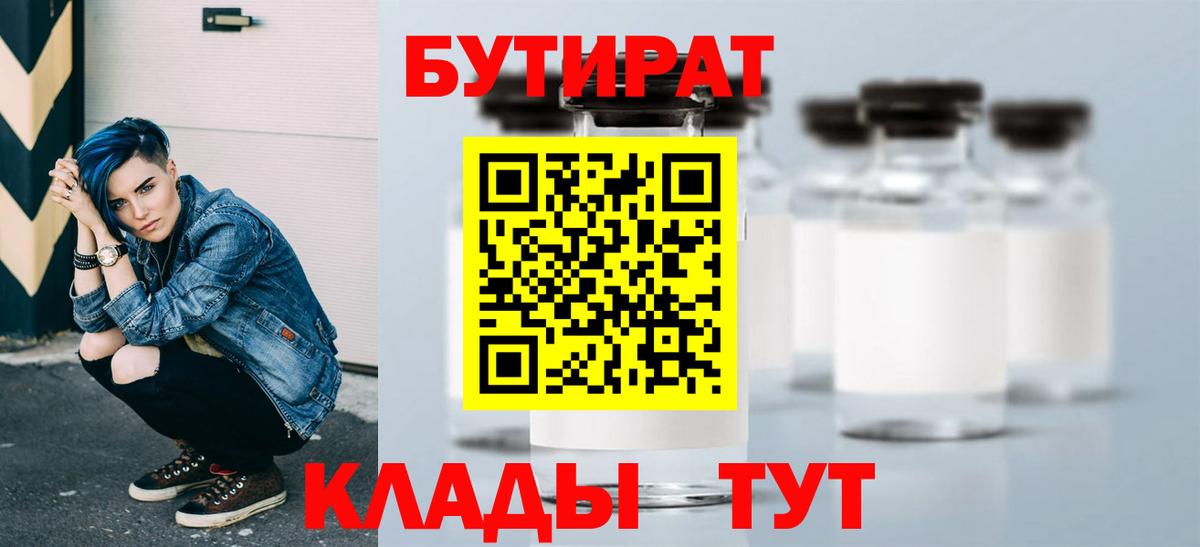 Бутират оксибутират Полевской