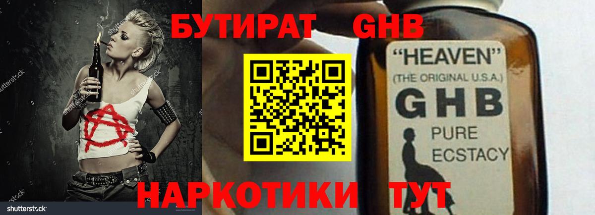 Бутират Butirat  Вход с VPN  Полевской 