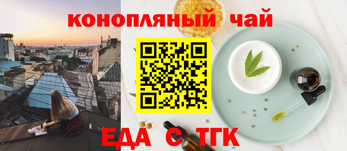 Еда ТГК конопля  Вход с VPN  Полевской 
