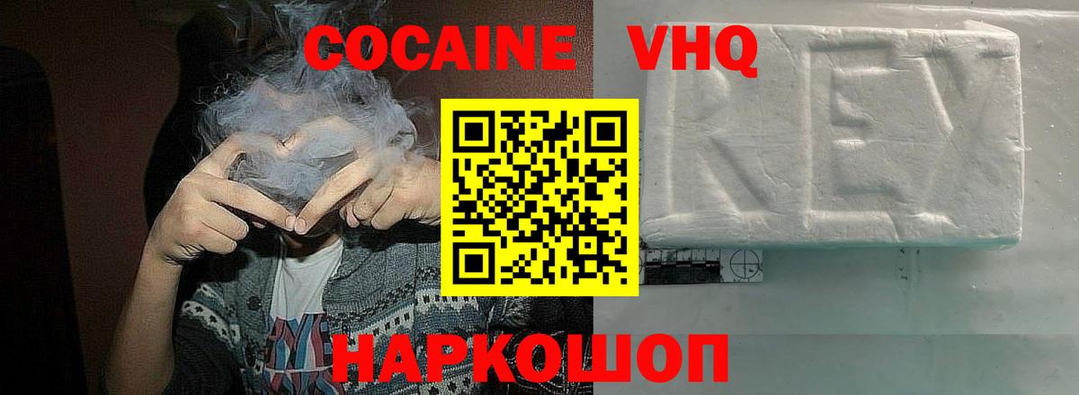 Кокаин 97%  КОКАИН VHQ  Полевской  Вход с VPN 
