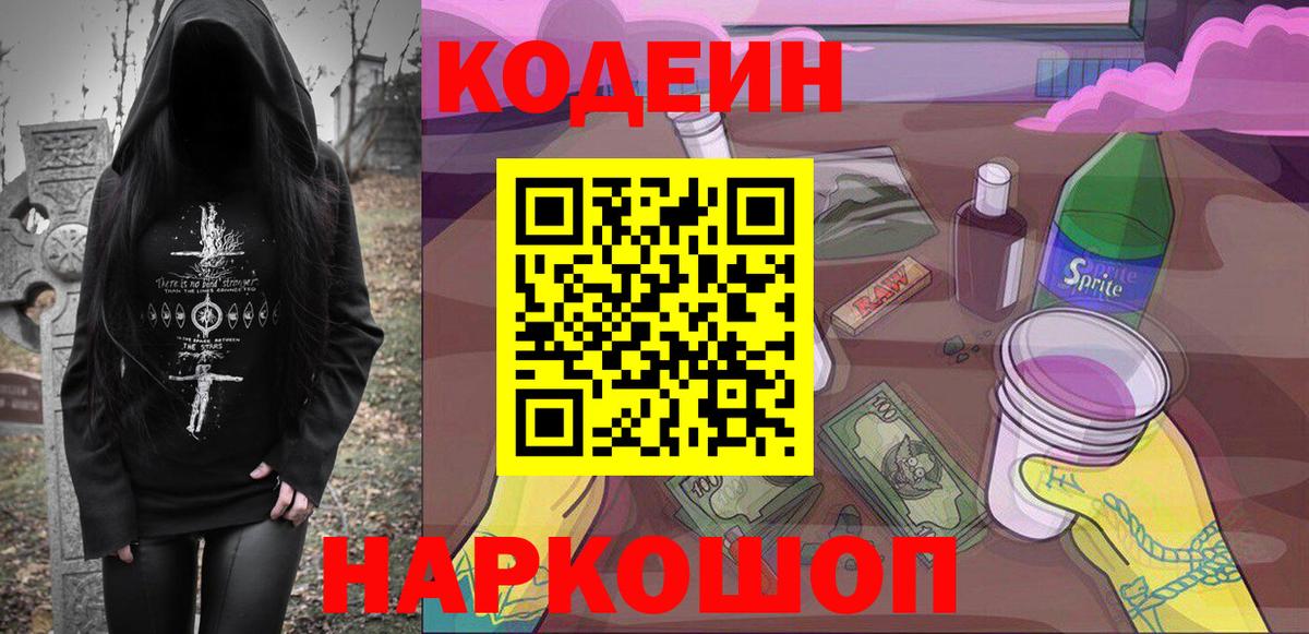 Полевской  Кодеиновый сироп Lean напиток Lean (лин)  Codein Purple Drank  Вход с VPN 