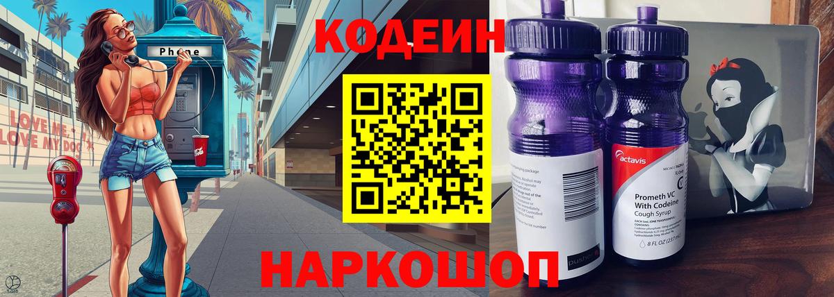 Codein Purple Drank Полевской