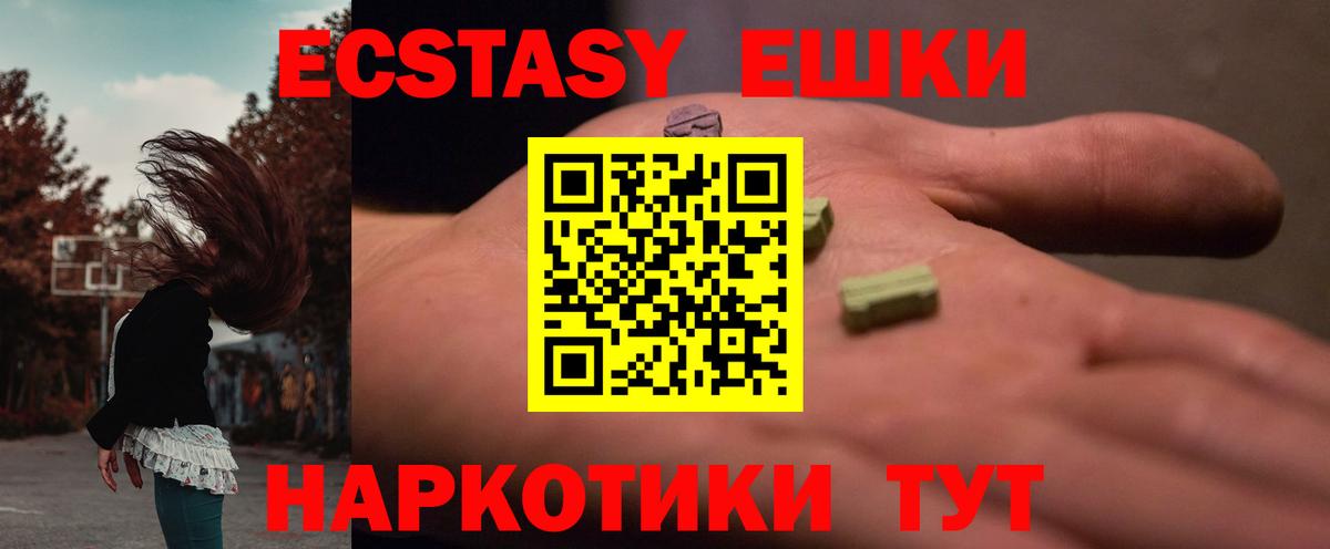 ЭКСТАЗИ 280 MDMA Полевской
