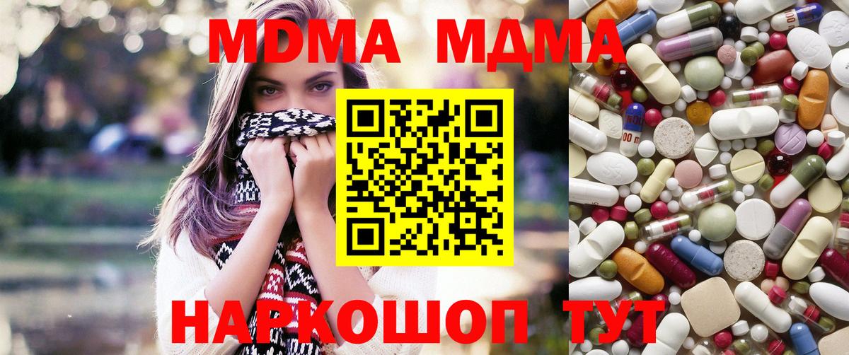 MDMA кристаллы  МДМА молли  Вход с VPN  MDMA  Полевской 